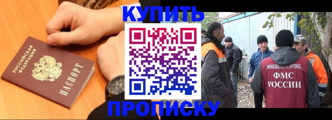 прописка для военкомата в Орске