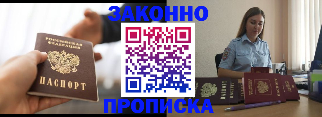 прописка для школы в Орске